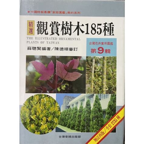 觀賞樹木|觀賞植物